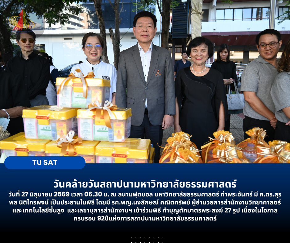 วันคล้ายวันสถาปนามหาวิทยาลัยธรรมศาสตร์