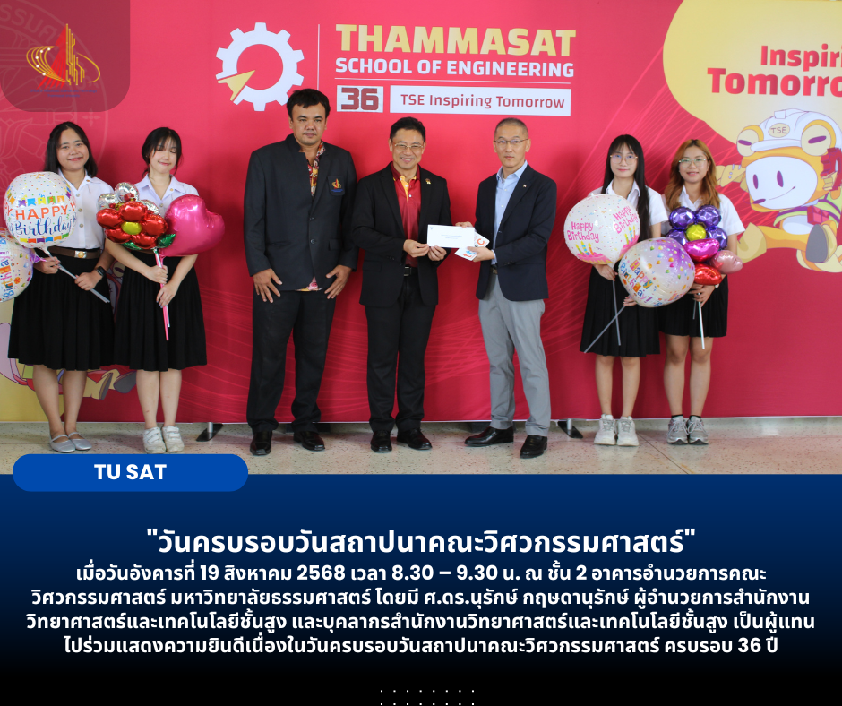 ครบรอบวันสถาปนาคณะวิศวกรรมศาสตร์