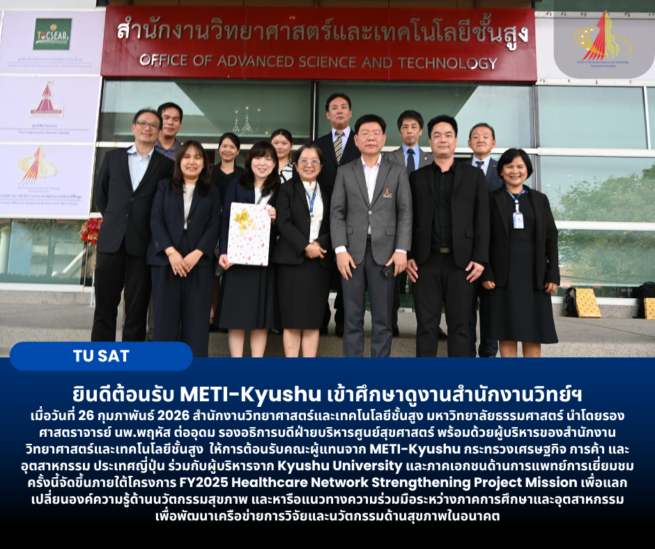 ยินดีต้อนรับ METI-Kyushu เข้าศึกษาดูงานสำนักงานวิทย์ฯ