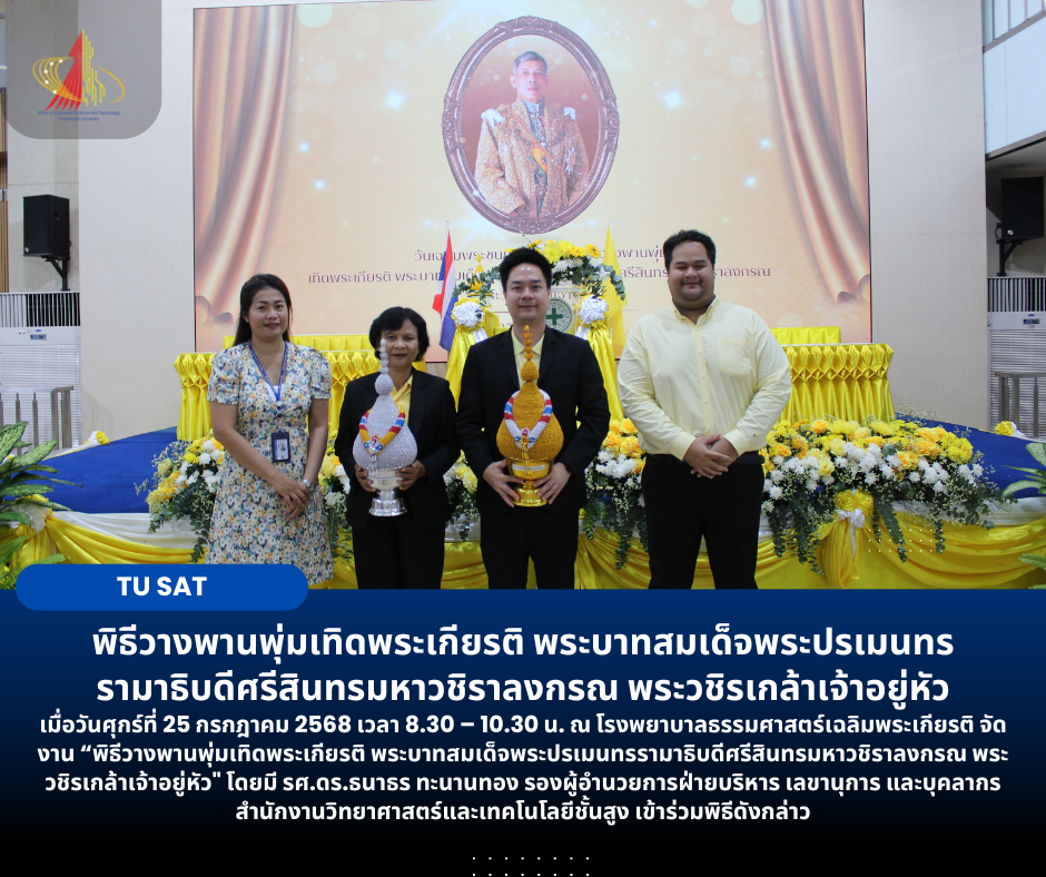 พิธีวางพานพุ่มเทิดพระเกียรติ พระบาทสมเด็จพระปรเมนทรรามาธิบดีศรีสินทรมหาวชิราลงกรณ พระวชิรเกล้าเจ้าอยู่หัว