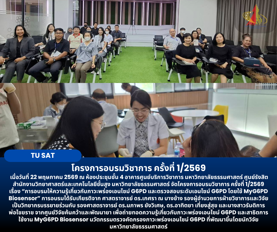 โครงการอบรมวิชาการ ครั้งที่ 1/2569