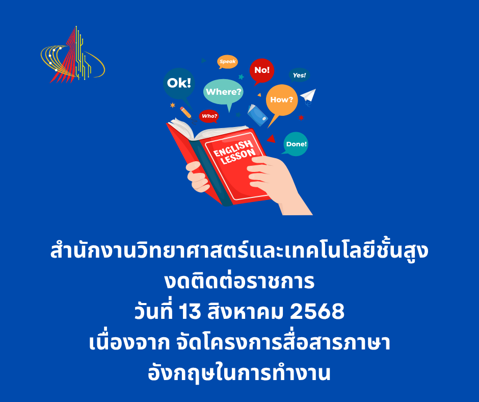 งดติดต่อราชการ