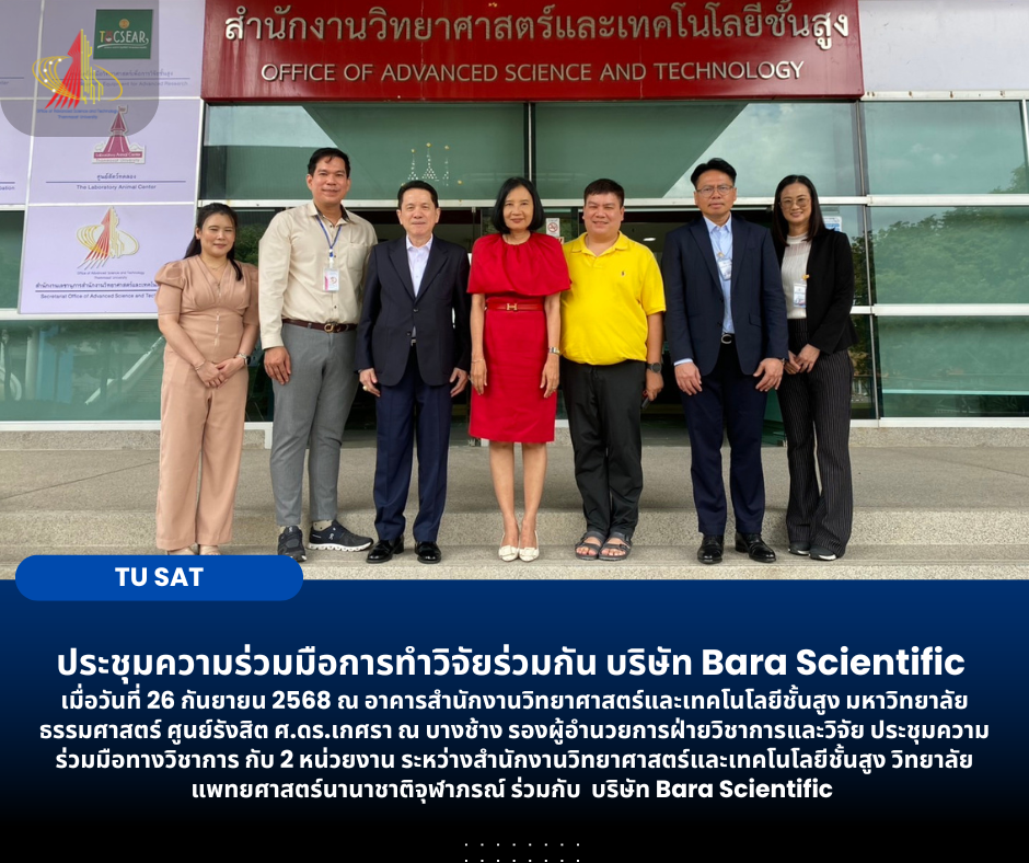 ประชุมความร่วมมือการทำวิจัยร่วมกัน บริษัท Bara Scientific 