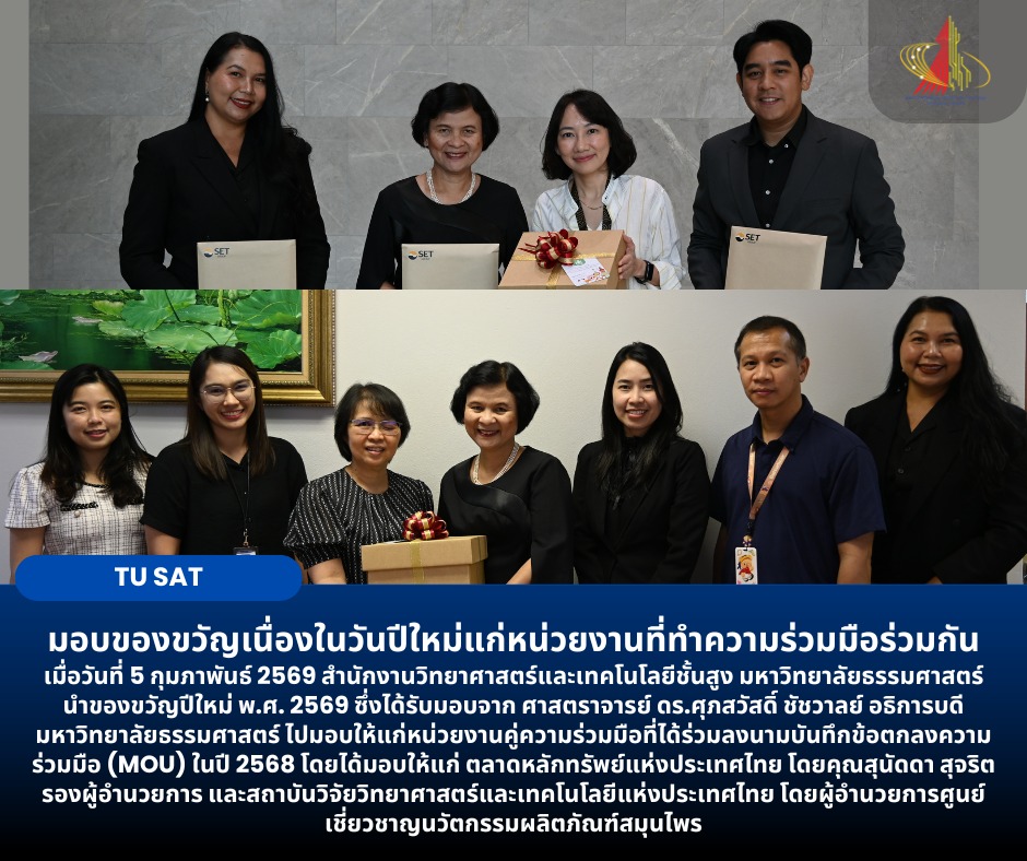 มอบของขวัญเนื่องในวันปีใหม่แก่หน่วยงานที่ทำความร่วมมือร่วมกัน