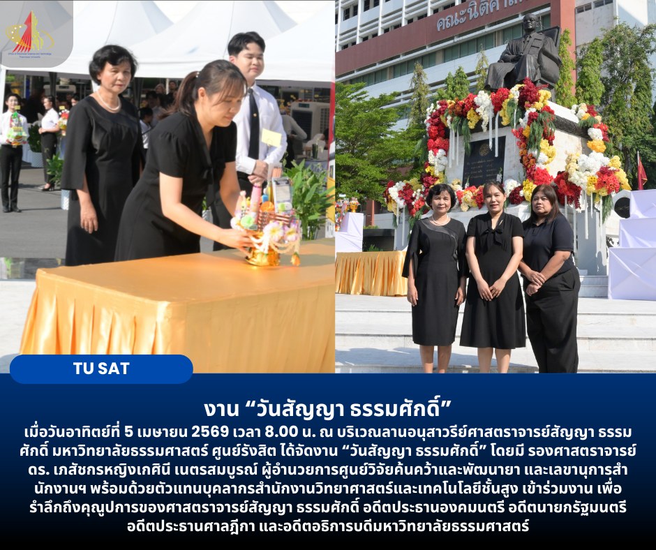 งาน “วันสัญญา ธรรมศักดิ์”