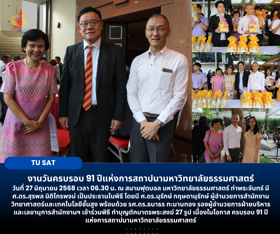 งานวันครบรอบ 91 ปีแห่งการสถาปนามหาวิทยาลัยธรรมศาสตร์