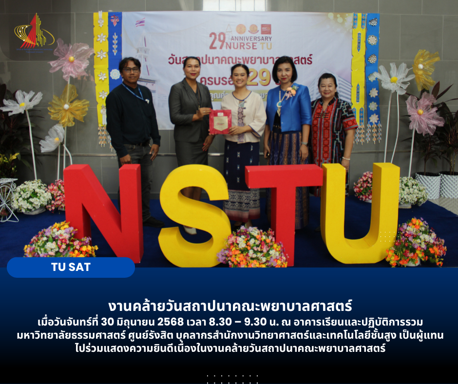 งานคล้ายวันสถาปนาคณะพยาบาลศาสตร์