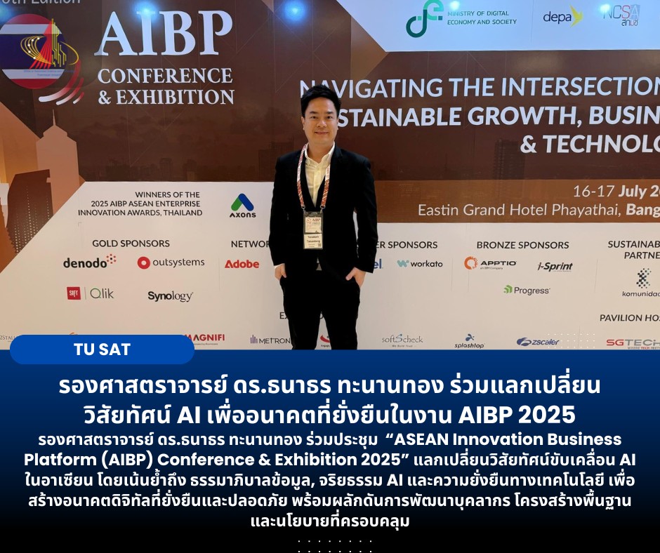 รองศาสตราจารย์ ดร.ธนาธร ทะนานทอง ร่วมแลกเปลี่ยน วิสัยทัศน์ AI เพื่ออนาคตที่ยั่งยืนในงาน AIBP 2025
