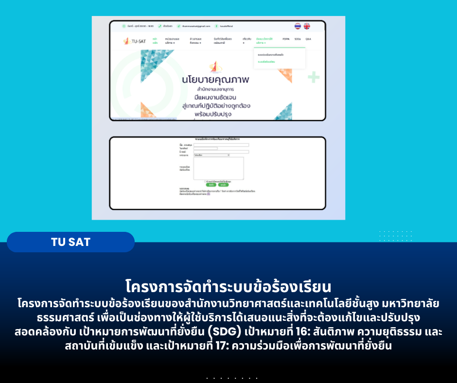 โครงการจัดทำระบบข้อร้องเรียน